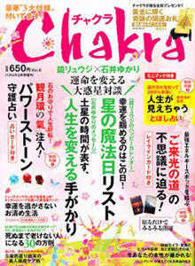 2011年03月16日発売号　チャクラ Vol.6